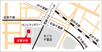 京葉本部